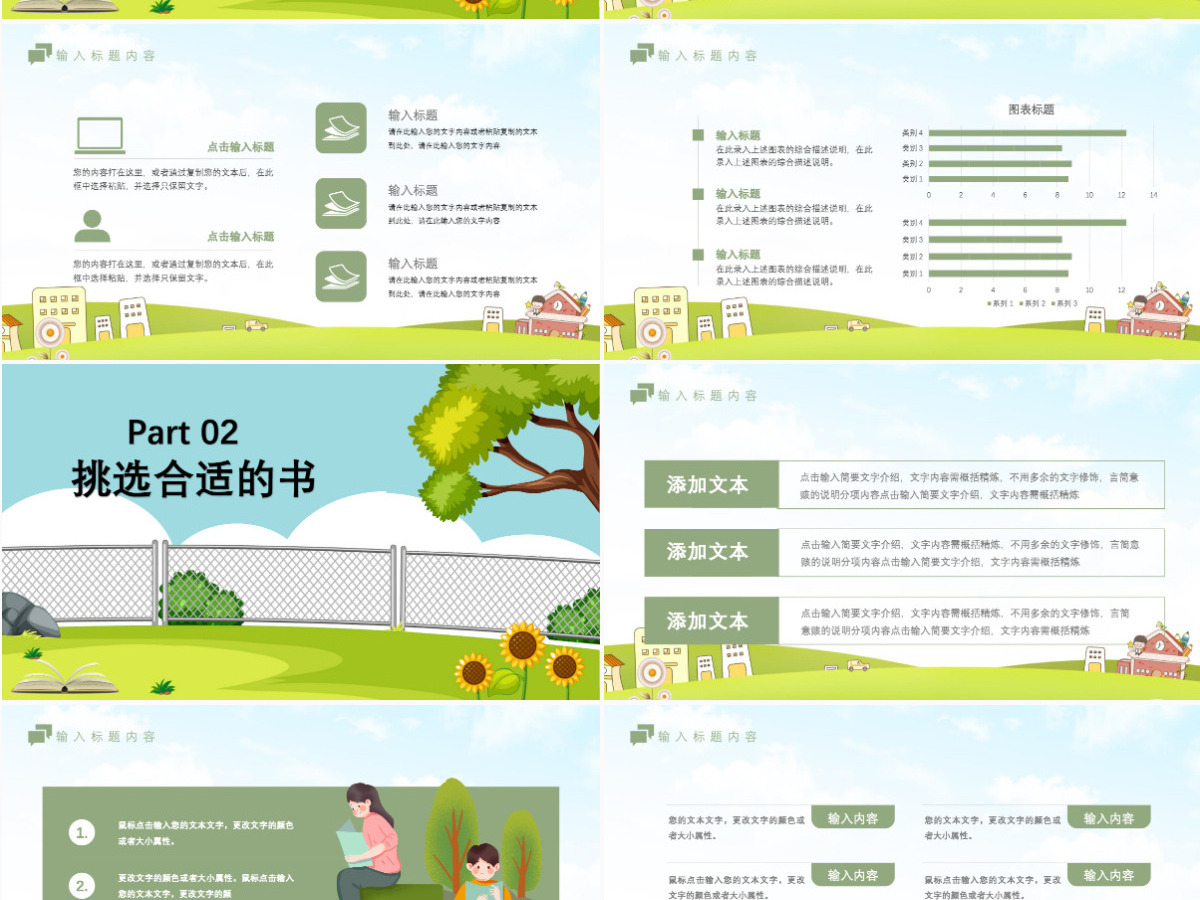世界读书日课件模板ppt