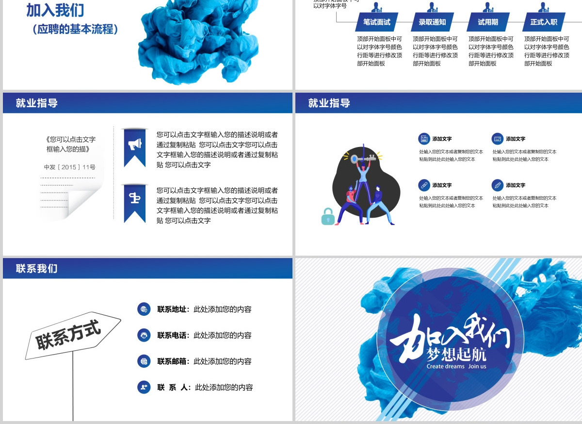 蓝色简约校园招聘季企业招聘PPT模板