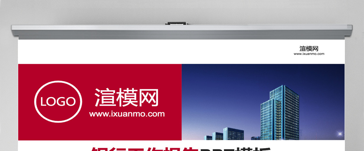 中国银行PPT模板幻灯片银行工作总结红色大气银行工作 中国银行PPT模板幻灯片银行工作总结红色大气银行工作
