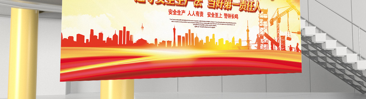 遵守安全生产法当好第一责任人宣传栏橙色精美2022全国安全生产月安全生产知识宣传教育展板设计