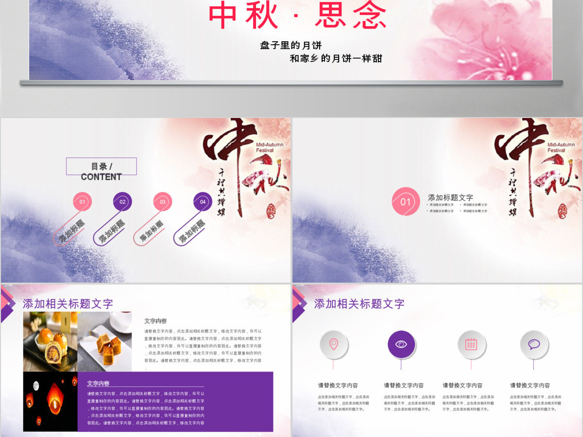 中秋佳节中秋活动中秋文化动态PPT模板 中秋佳节中秋活动中秋文化动态PPT模板
