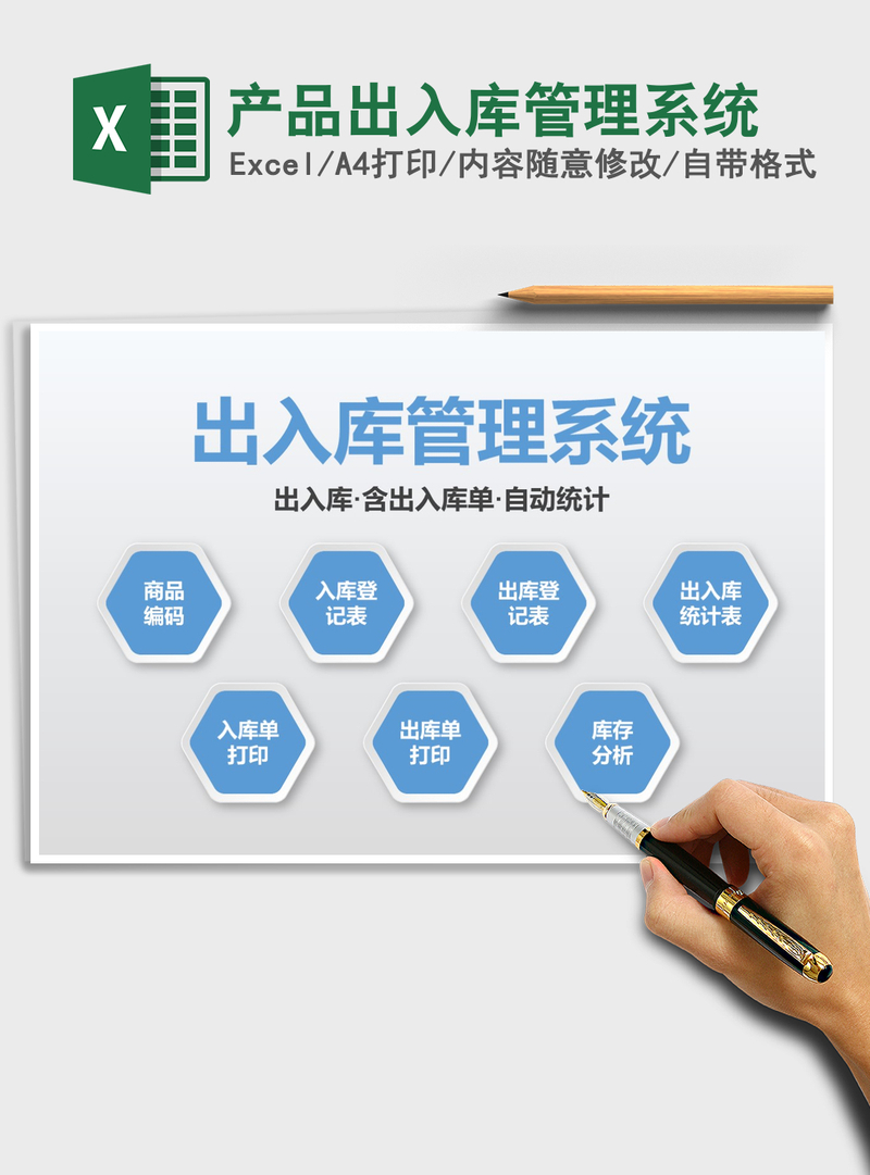 2021年产品出入库管理系统