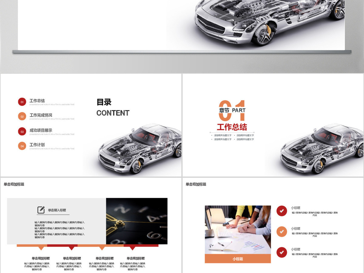 简约汽车行业年中总结汇报PPT 简约汽车行业年中总结汇报PPT