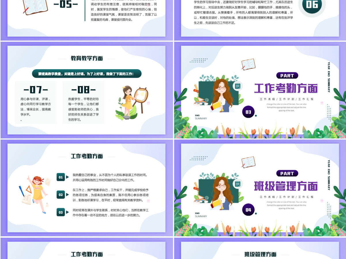 紫色卡通风格2022教师年终工作总结年终报告课件PPT模板