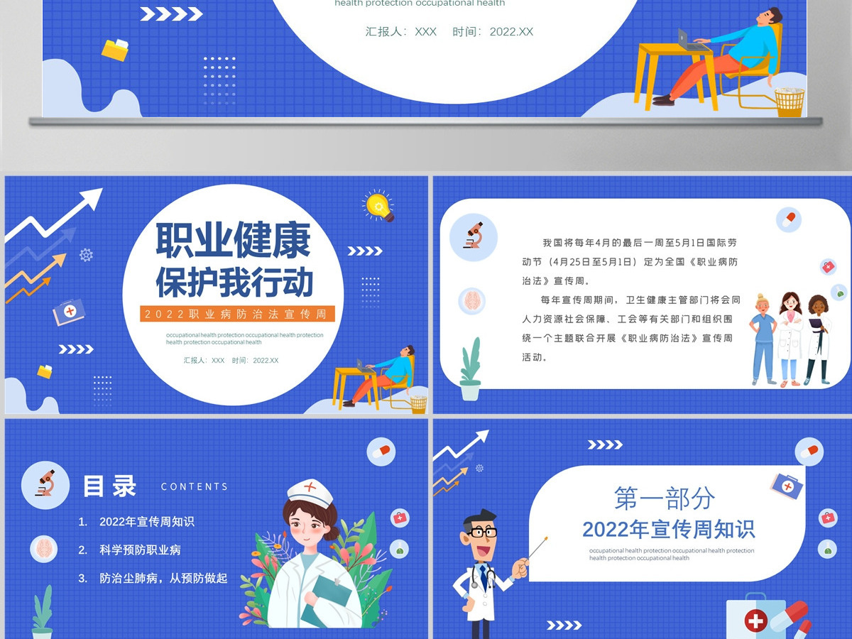 2022职业健康保护创意清新我行动科普教育课件PPT