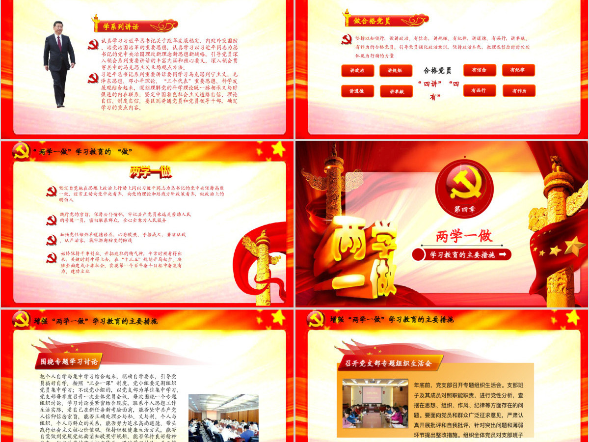 推进两学一做学习教育常态化制度化PPT 推进两学一做学习教育常态化制度化PPT