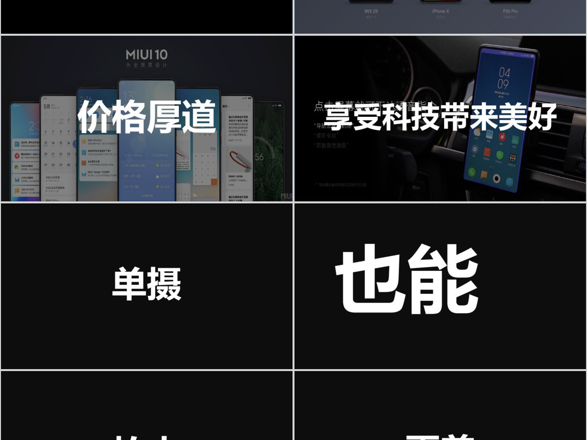 炫酷小米8发布会快闪动画PPT模板