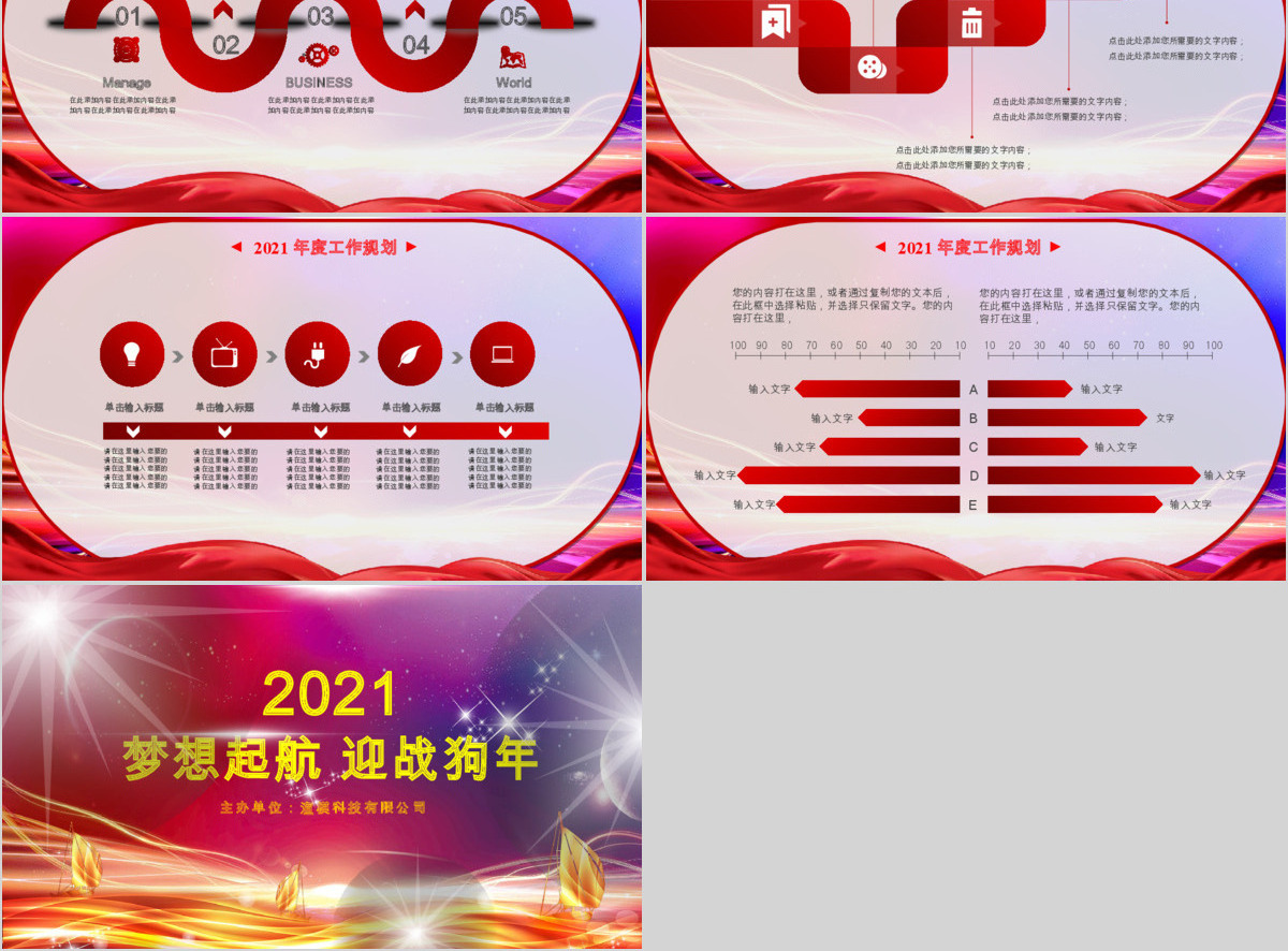 2018颁奖典礼年终答谢会总结PPT