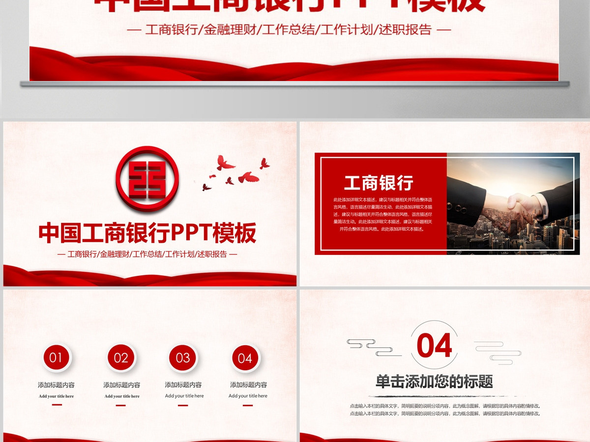 中国工商银行工作总结计划ppt模板