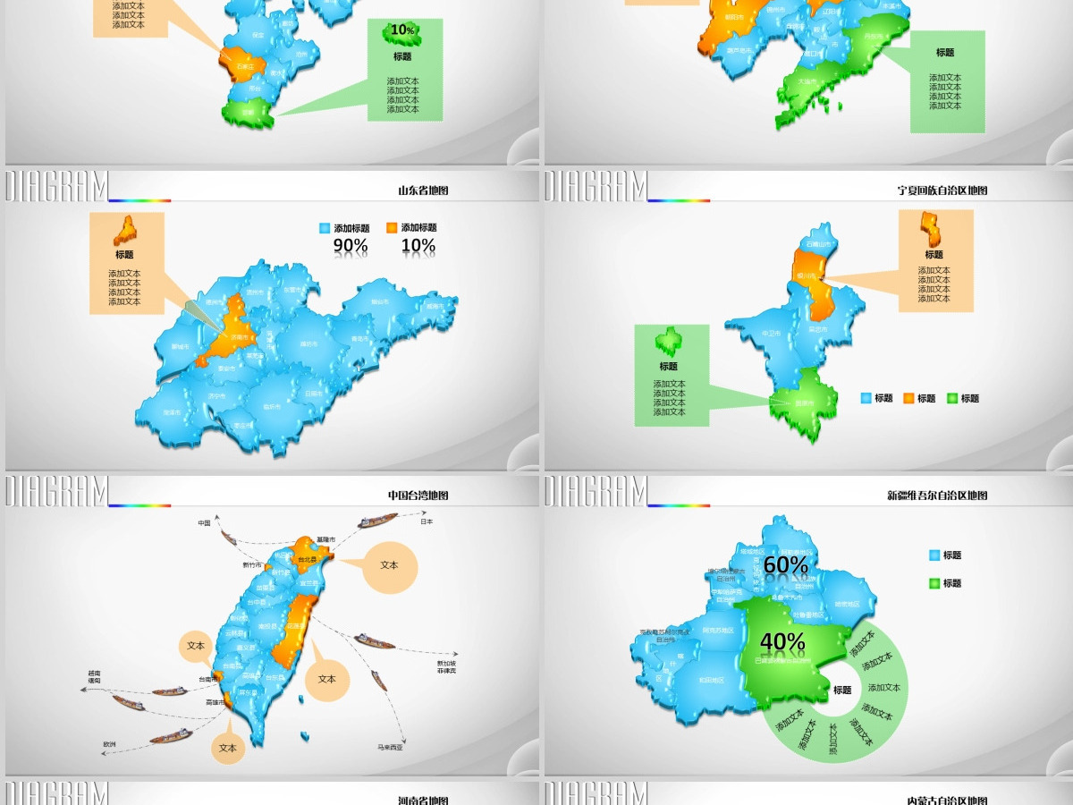 蓝色系彩色3D立体矢量中国地图PPT数据图表模板