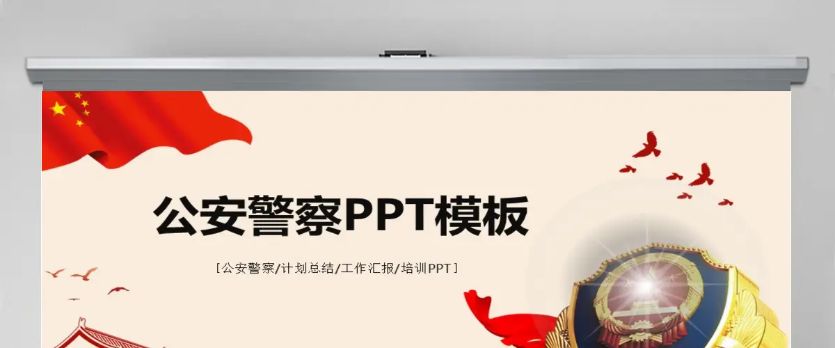 红色庄严大气公安警察武警特警PPT模板