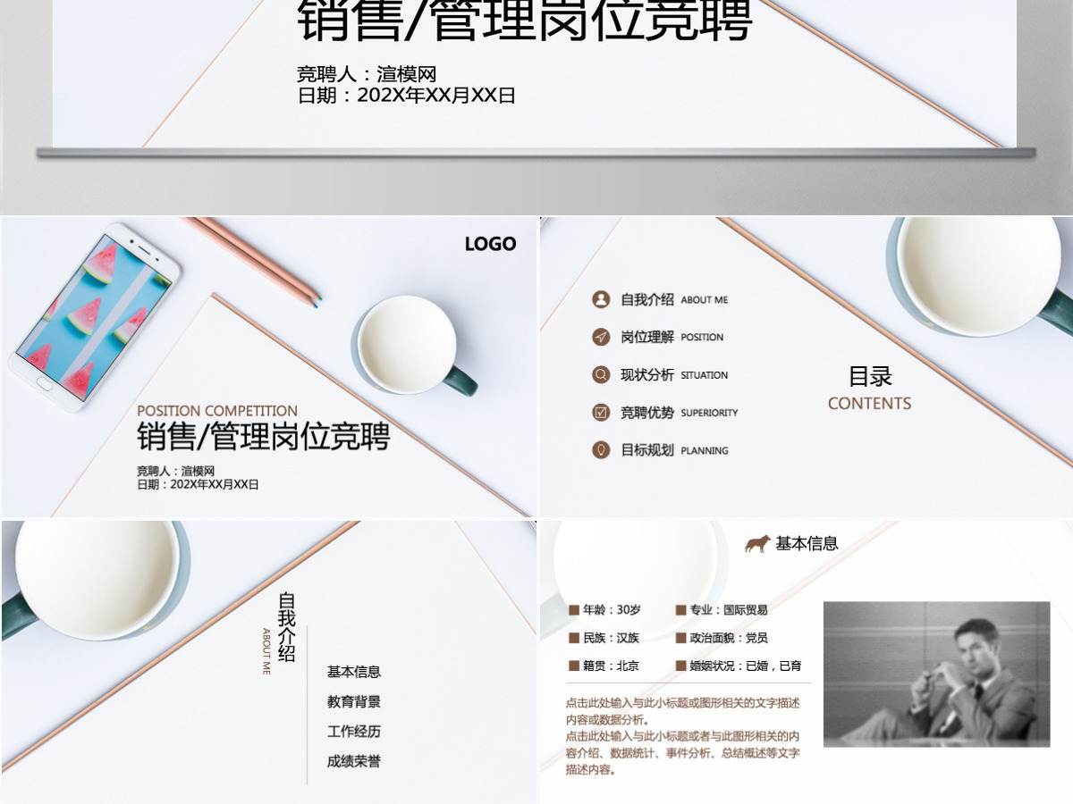 狼性个性主管竞聘简历ppt模板幻灯片 狼性个性主管竞聘简历ppt模板幻灯片