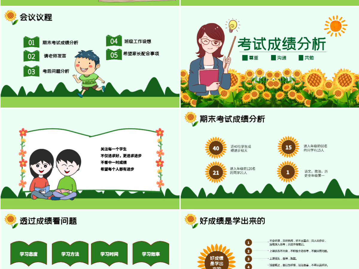 原创2022中小学生期末家长会教师说课主题班会模板 原创2022中小学生期末家长会教师说课主题班会模板