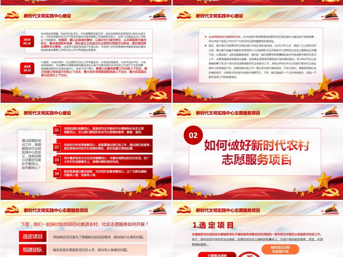 原创党课新文明实践中心志愿者PPT