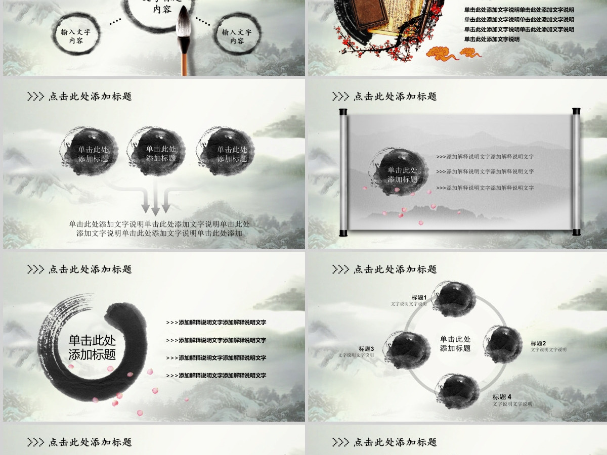 震撼水墨开场古典艺术动态中国风PPT模板幻灯片 震撼水墨开场古典艺术动态中国风PPT模板幻灯片