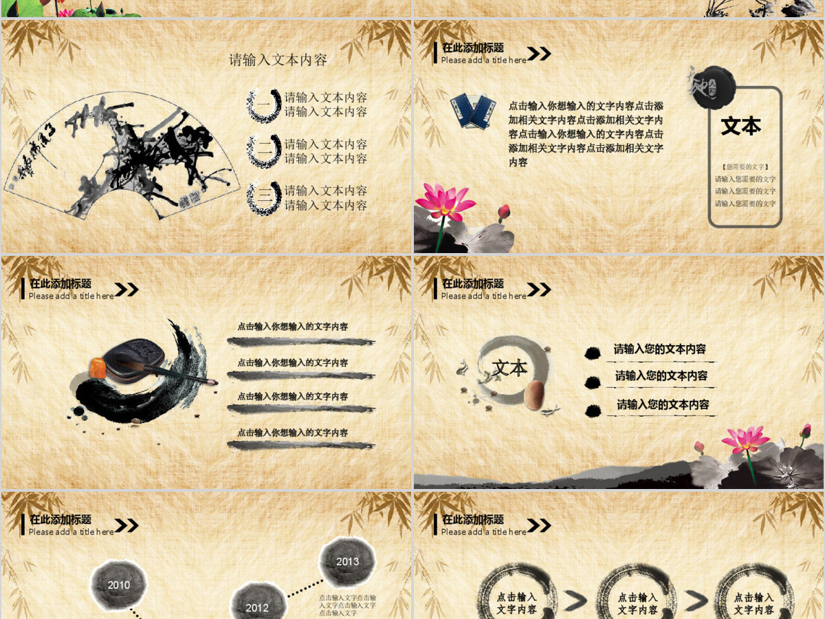 中国风传统文化国学经典ppt模板