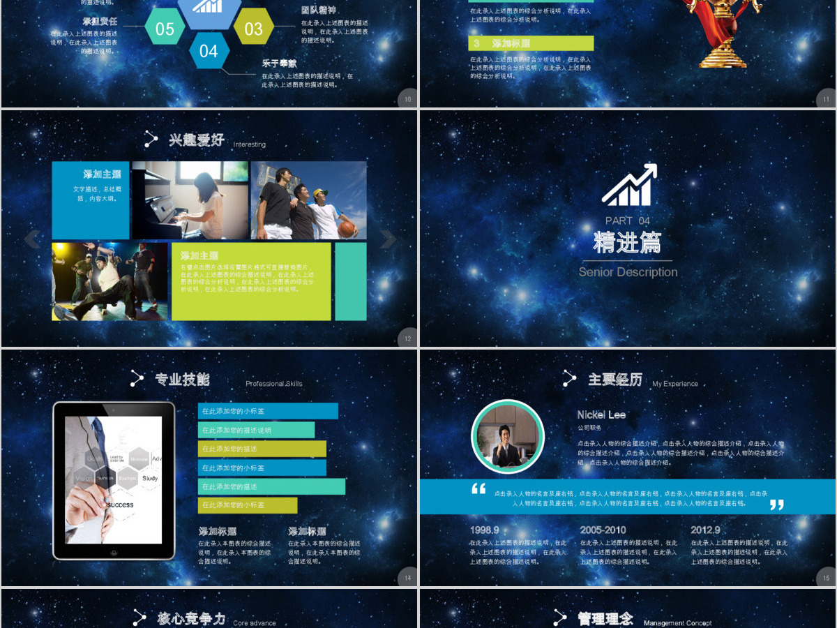 个人简历竞聘求职模板 个人简历竞聘求职模板