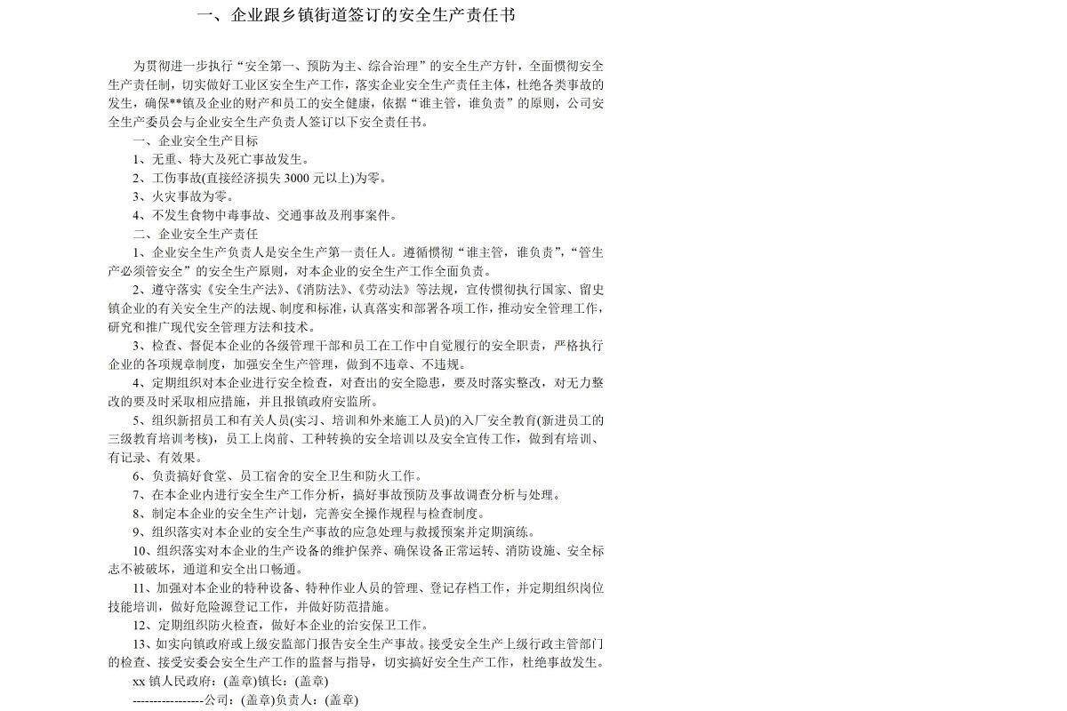 71个岗位安全生产责任书-141页
