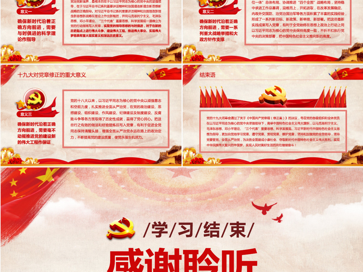 学习解读党的十九大党章修改内容PPT课件 学习解读党的十九大党章修改内容PPT课件