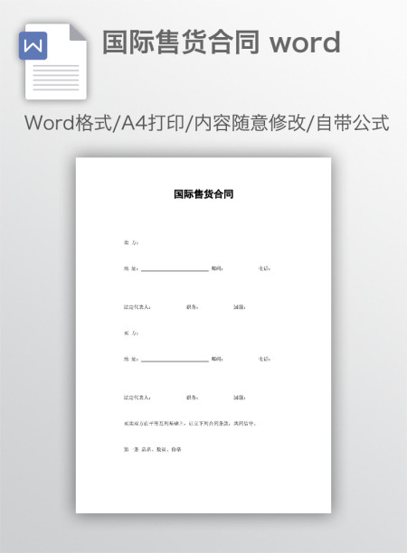 国际售货合同 word
