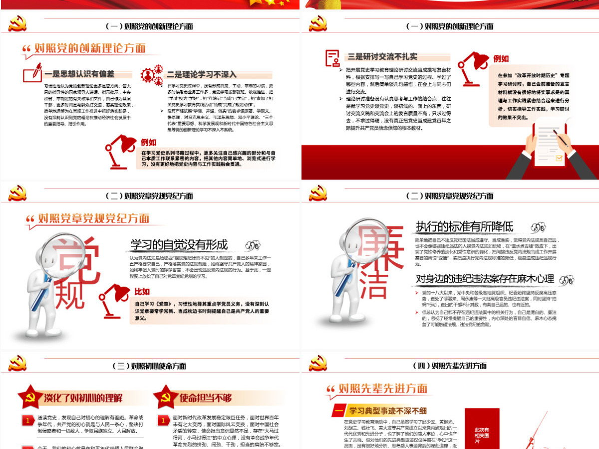 2021民主生活会个人对照检查PPT庆祝中国共产党建党100周年党史学习教育党课模板-含讲稿