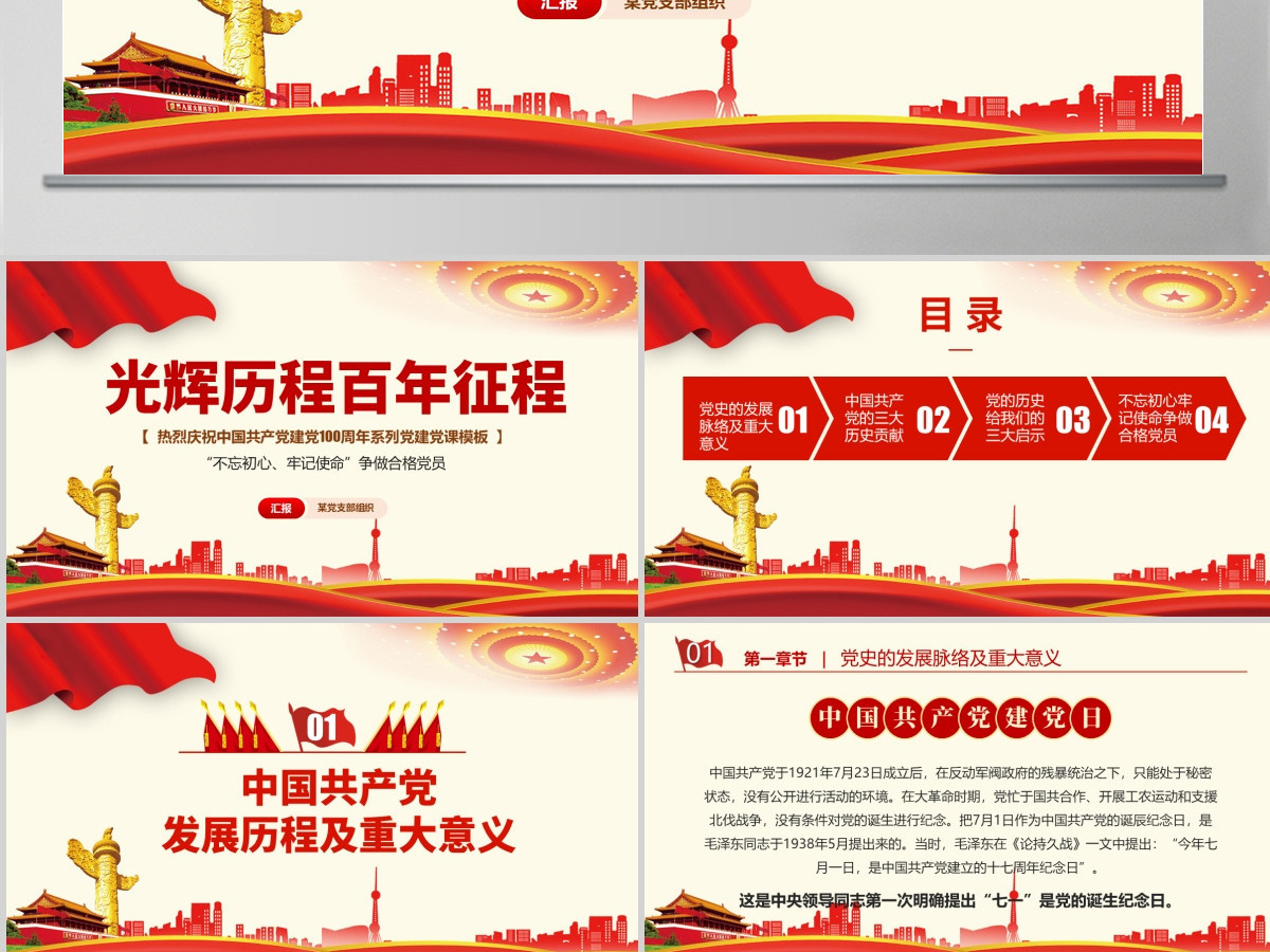 热烈庆祝中国共产党建党一百周年-含讲稿 热烈庆祝中国共产党建党一百周年-含讲稿