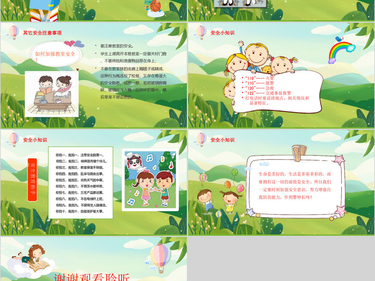 卡通绿色小学生校园安全教育培训主题班会安全知识动态PPT模板