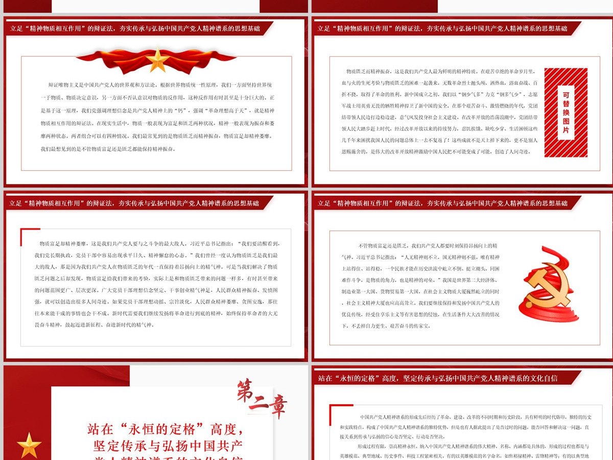 继承和弘扬中华优秀传统文化党政风党员干部学习教育专题党课PPT-含讲稿 继承和弘扬中华优秀传统文化党政风党员干部学习教育专题党课PPT-含讲稿