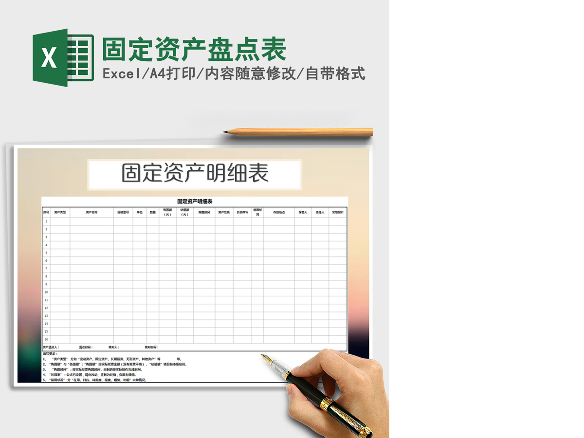 2021年固定资产盘点表 2021年固定资产盘点表