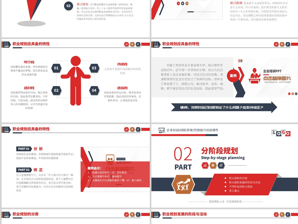 原创企业员工职业规划团队职场培训PPT-版权可商用