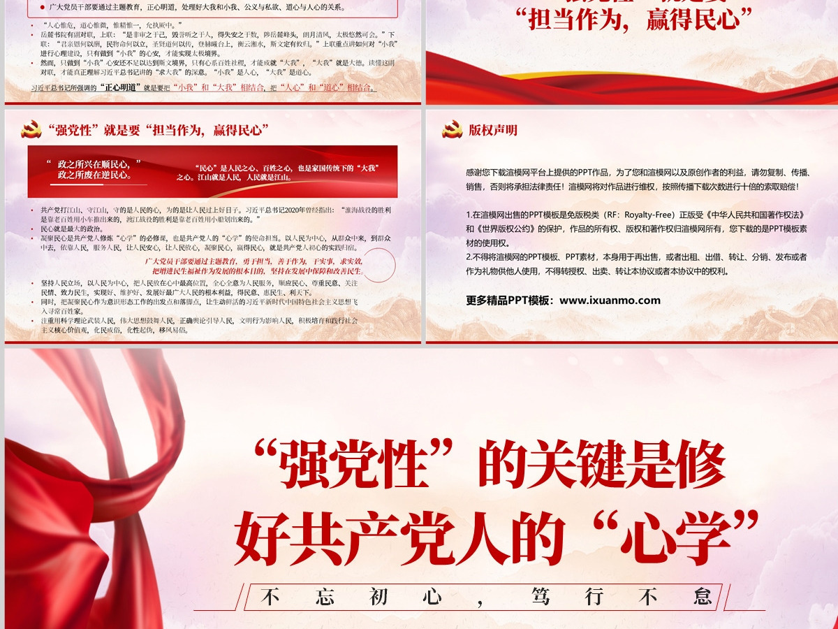 2023强党性”的关键是修好共产党人的“心学”PPT大气党建风深入学习贯彻习近平新时代中国特色社会主义思想主题教育专题党课 2023强党性”的关键是修好共产党人的“心学”PPT大气党建风深入学习贯彻习近平新时代中国特色社会主义思想主题教育专题党课