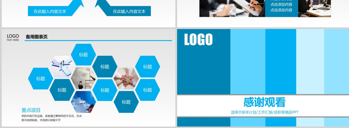 蓝色大气企业简介企业文化宣传PPT模板幻灯片