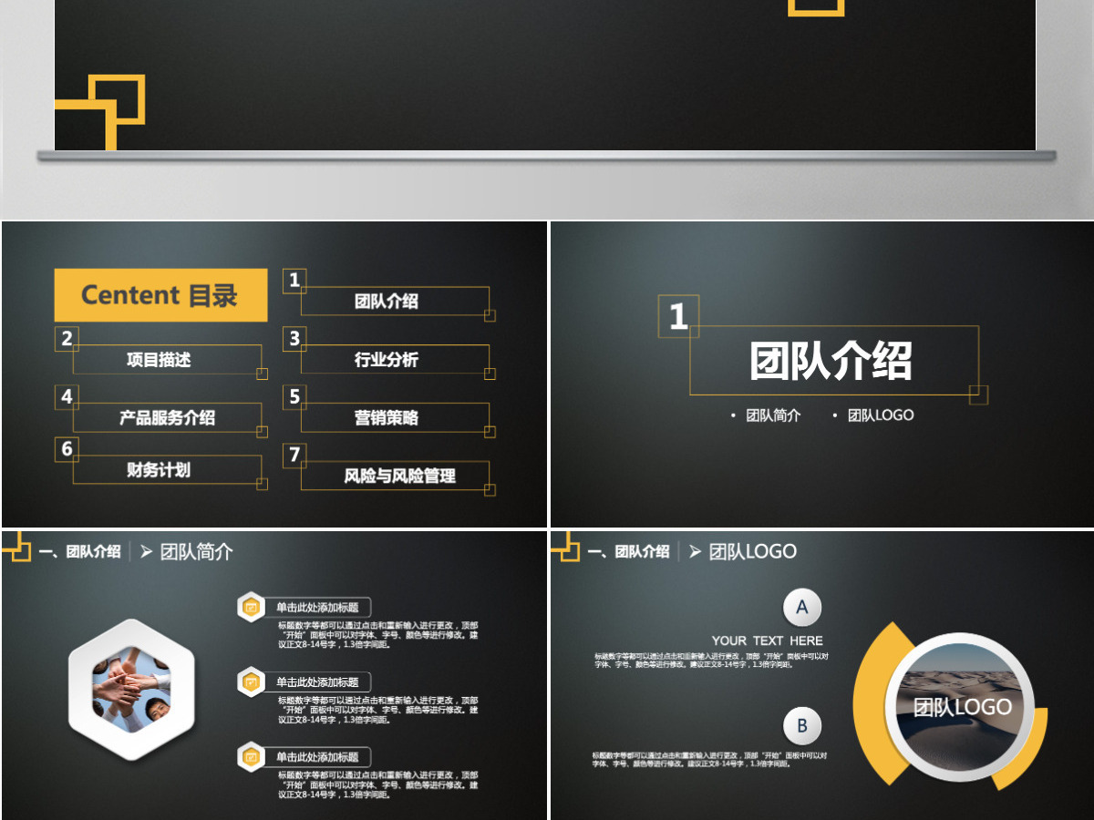 高端大气黑黄企业商业计划书PPT模板