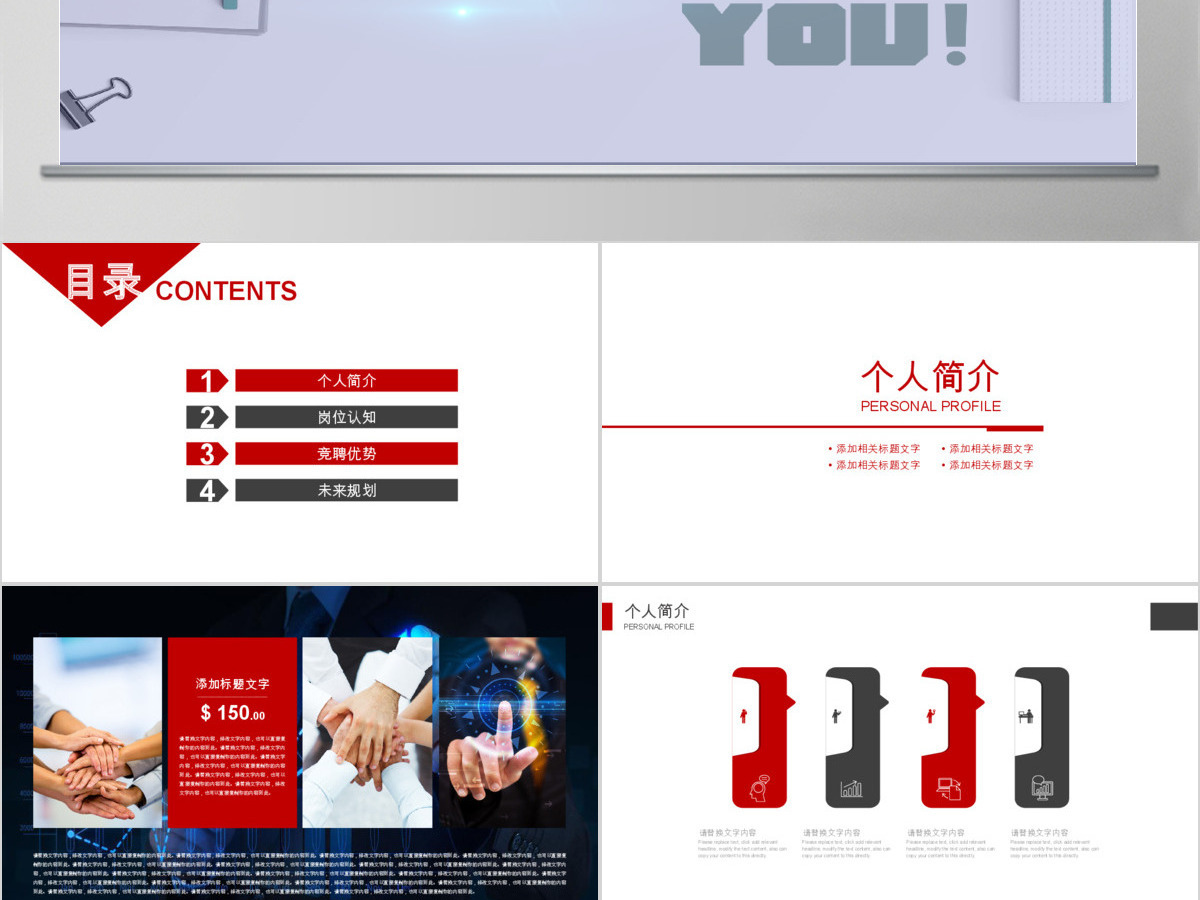 简约简历PPT岗位竞聘PPT动态模板 简约简历PPT岗位竞聘PPT动态模板