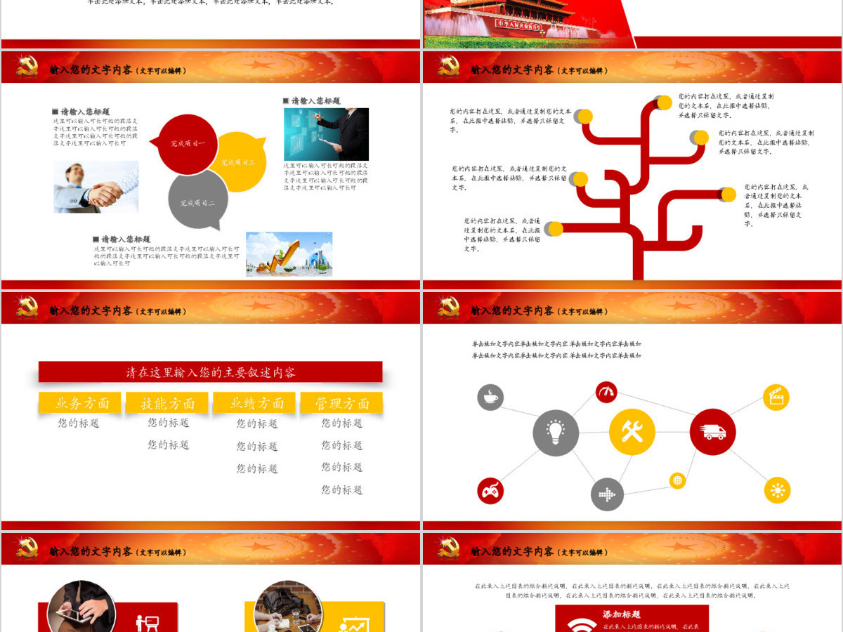 政府党政通用工作总结ppt