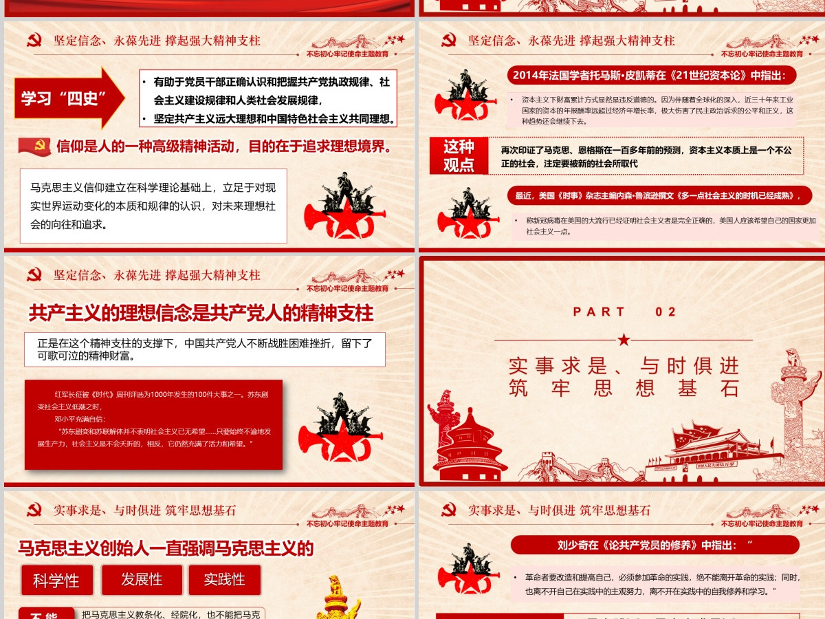 在“四史”教育中汲取党性修养的智慧PPT模板-含讲稿