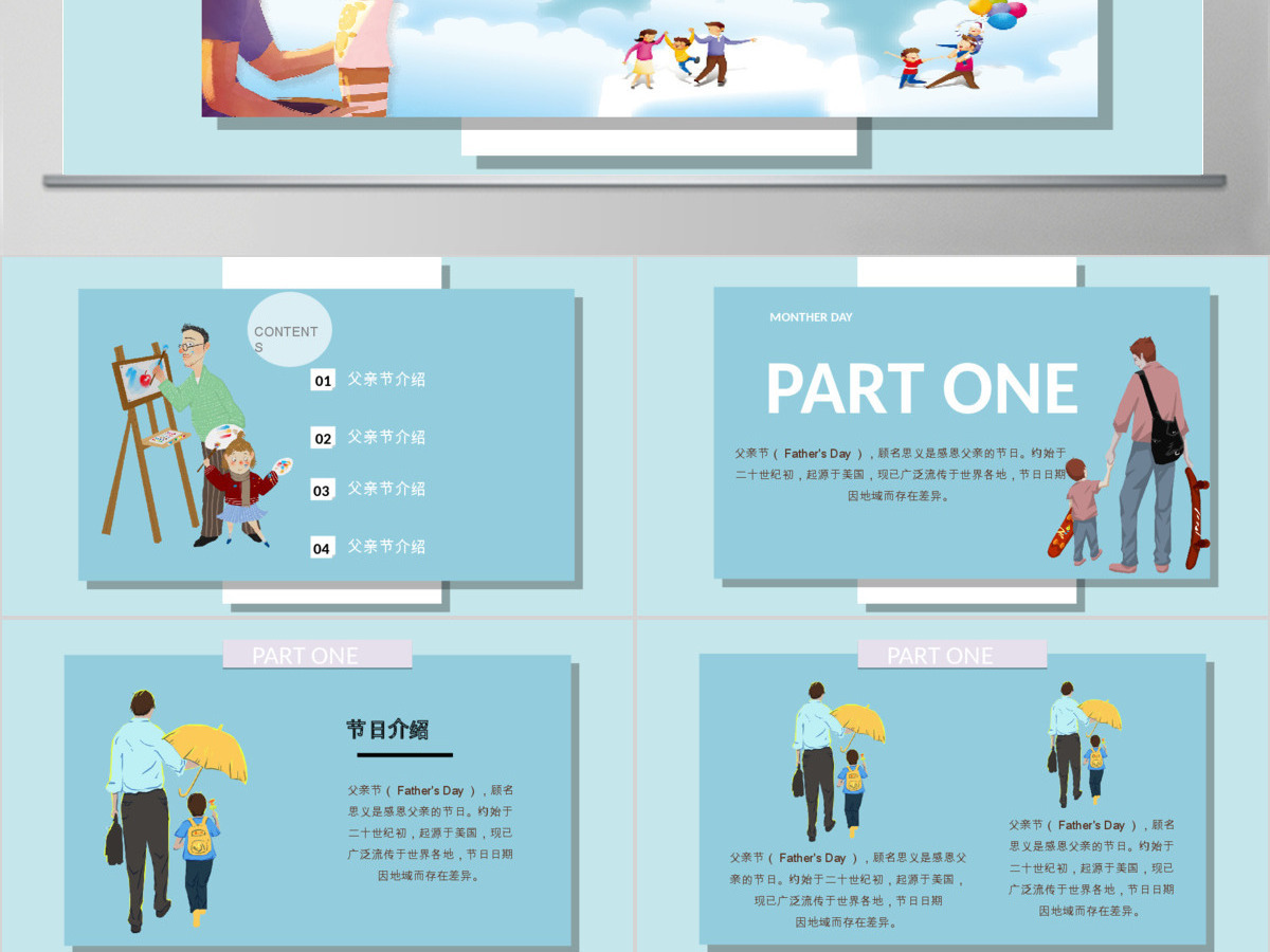 2023年爱在父亲节动态PPT模板 2023年爱在父亲节动态PPT模板