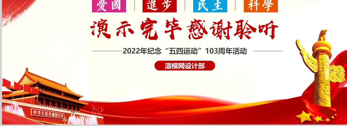 共青团五四精神103周年五四青年团员模板