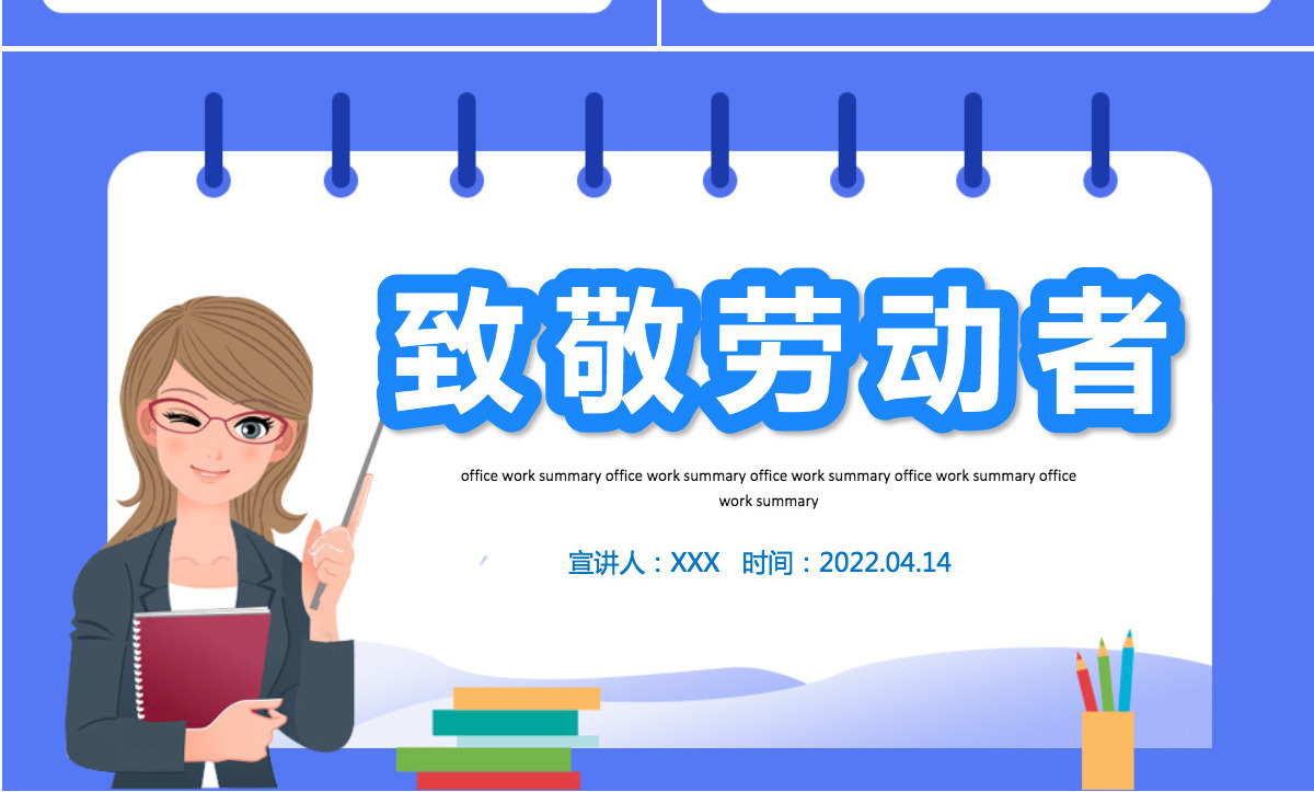 致敬劳动者卡通插画风致敬坚守抗疫一线的你主题班会课件模板PPT