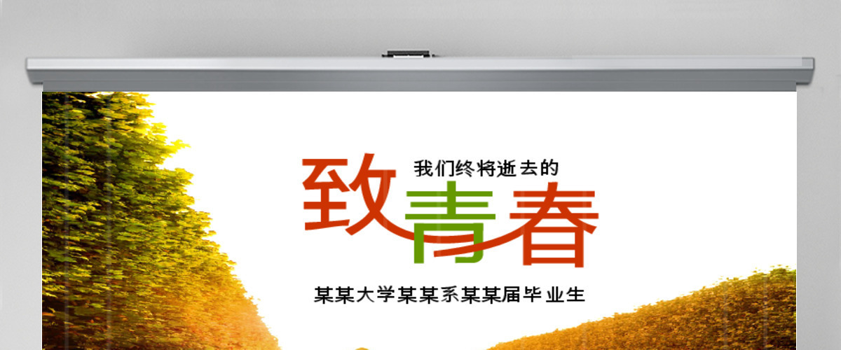 同学聚会致青春ppt 同学聚会致青春ppt