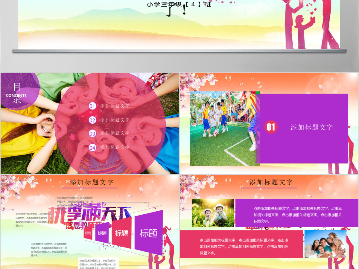 清新遇见最美教师9月10日教师节PPT 清新遇见最美教师9月10日教师节PPT