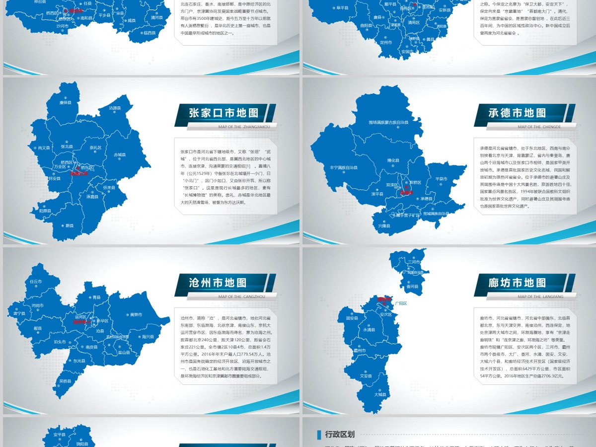 原创蓝色矢量安徽省政区地图PPT模板,可编辑中国地图