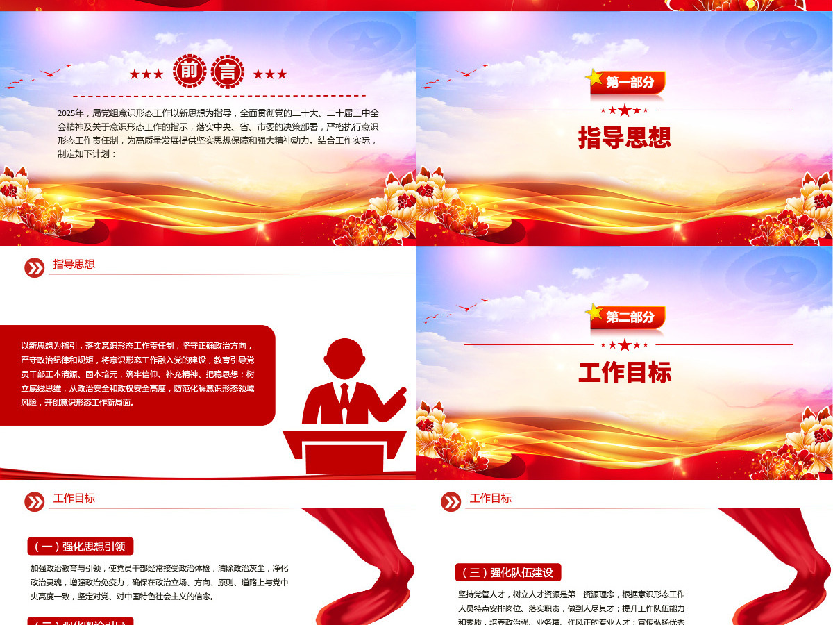 第二季度意识形态工作计划党建工作总结PPT模板