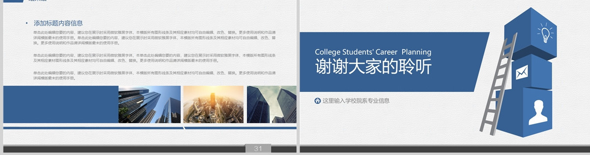 蓝色大气大学生职业生涯规划PPT模板