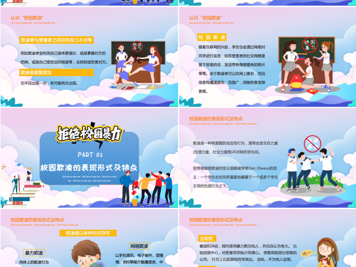 2021拒绝校园暴力时尚卡通抵制校园欺凌共创和谐校园教育主题模板PPT