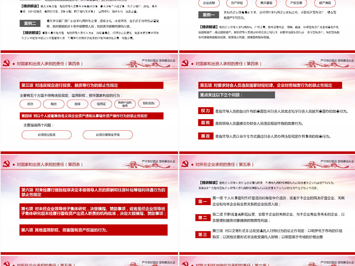 严守党纪国法坚持廉洁从业廉政PPT课件