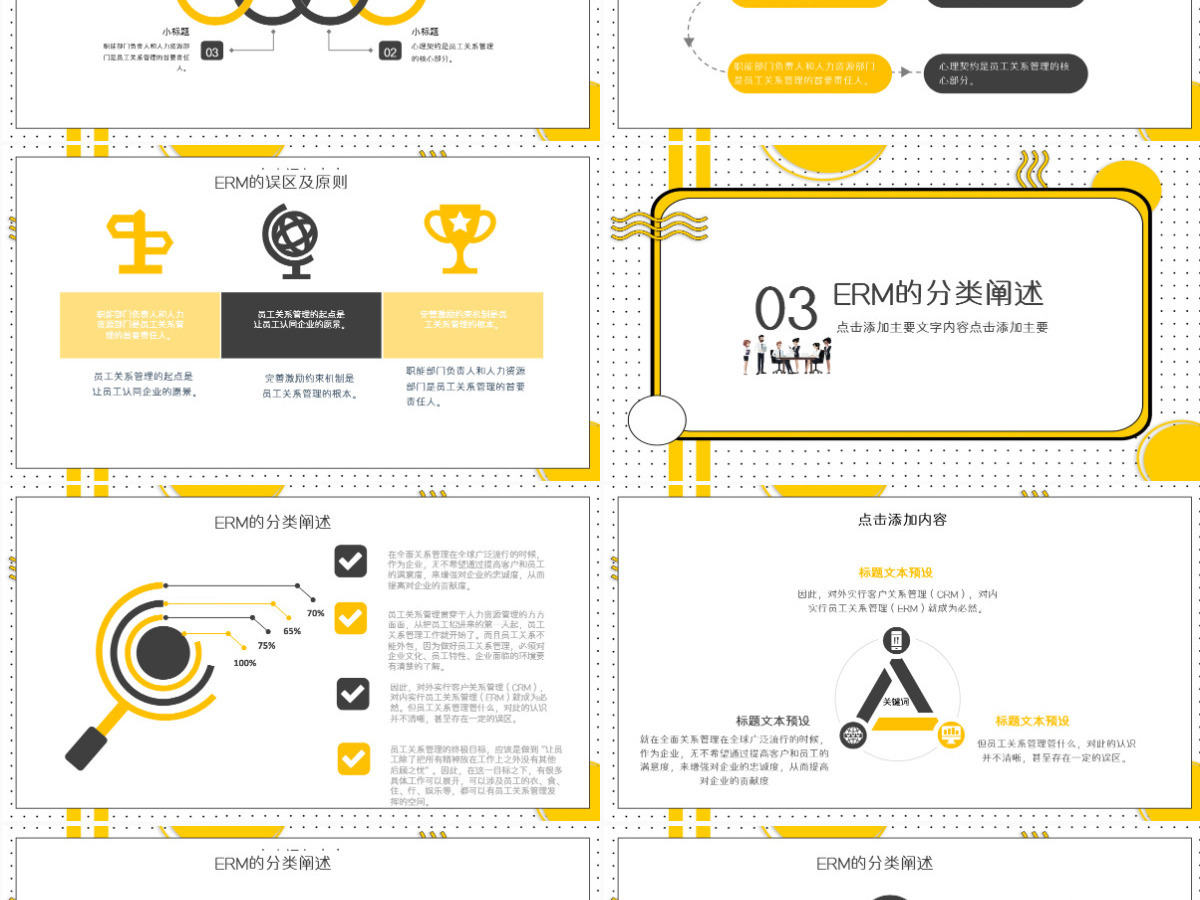 公司员工管理人力资源培训PPT模板 公司员工管理人力资源培训PPT模板