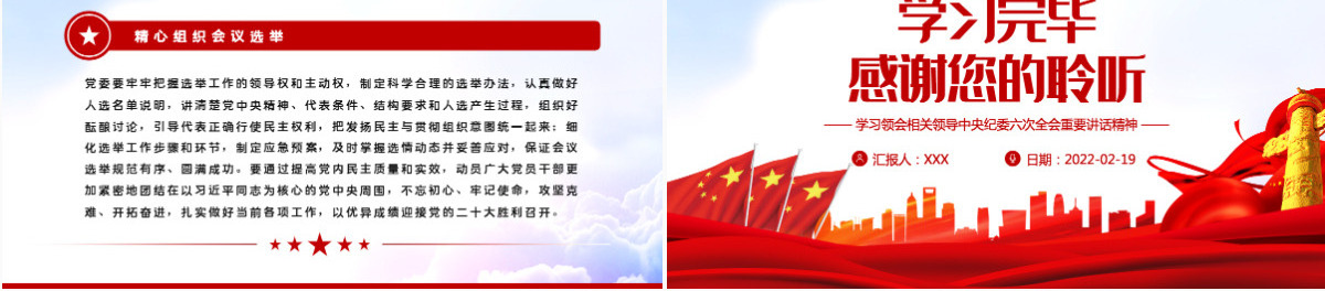 在党的二十大代表选举中进一步提高党内民主质量和实效党员干部党史学习专题教育党课课件模板PPT-含讲稿