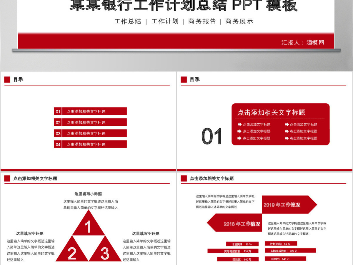 北京银行工作总结工作计划PPT模板幻灯片 北京银行工作总结工作计划PPT模板幻灯片