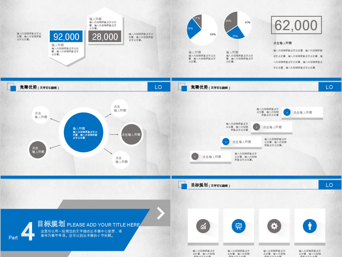 稳重大气求职个人简历岗位竞聘PPT